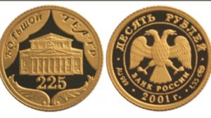 Золотая монета 10 рублей 2001г.СПМД  225- летие Большого театра