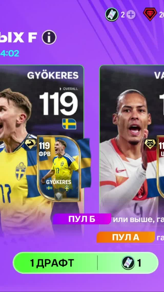 1 ДРАФТ СБОРНЫХ #fcmobile #фкмобайл #fc26 #фк26 #shorts