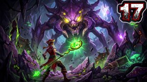 TORCHLIGHT III #17 - Обезжиливание: Столица Роевиков. Порченая Жила