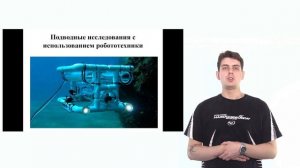 Шаг 6. Видеопрезентация. Возможности и перспективы робототехники в подводных и космических условиях