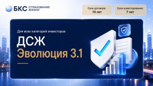 Презентация нового финансового продукта ДСЖ «Эволюция» 3.1 - Дмитрий Обердерфер