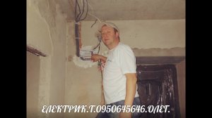 ЕЛЕКТРОМОНТАЖ.ЕЛЕКТРОМОНТАЖНІ РОБОТИ.ЕЛЕКТРИК ІВАНО-ФРАНКІВСЬК.Т.0950645646.ОЛЕГ.