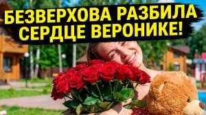 Дом 2, 18.06.2026: БЕЗВЕРХОВА УВЕЛА ПАРНЯ! 😱 БУЗОВА СБЕЖАЛА ИЗ БОЛЬНИЦЫ? 🔥