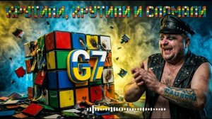 МОСИЙ :«Батя в здании!» или как Трамп всех на G7 обыграл! Федоров идет в ва-банк, удержится ли?