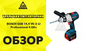 Обзор Дрель аккумуляторная BOSCH GSB 14,4 VE-2-LI Professional 4.0Ач