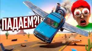СДЕЛАЛ ИЗ МАШИНЫ САМОЛЕТ ВЫЖИВАНИЕ В The Long Drive