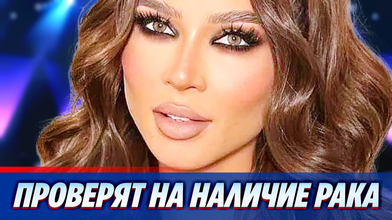 Прокуратура проверит Лерчек на наличие рака ★ Новости Шоу-Бизнеса