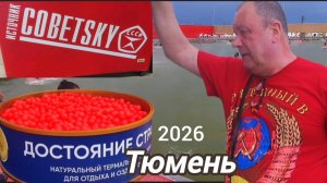 Термальные источники Тюмени