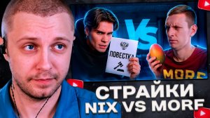 СТИНТ СМОТРИТ: НИКС vs МОРФ: Разбираю сговор по удалению моего канала по фактам