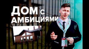 Видеообзор дома в с. Воскресенское