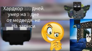 100 дней в хардкоре но три дня и смерть