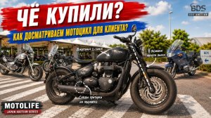 Чё купили? Осмотр мотоцикла для клиента.