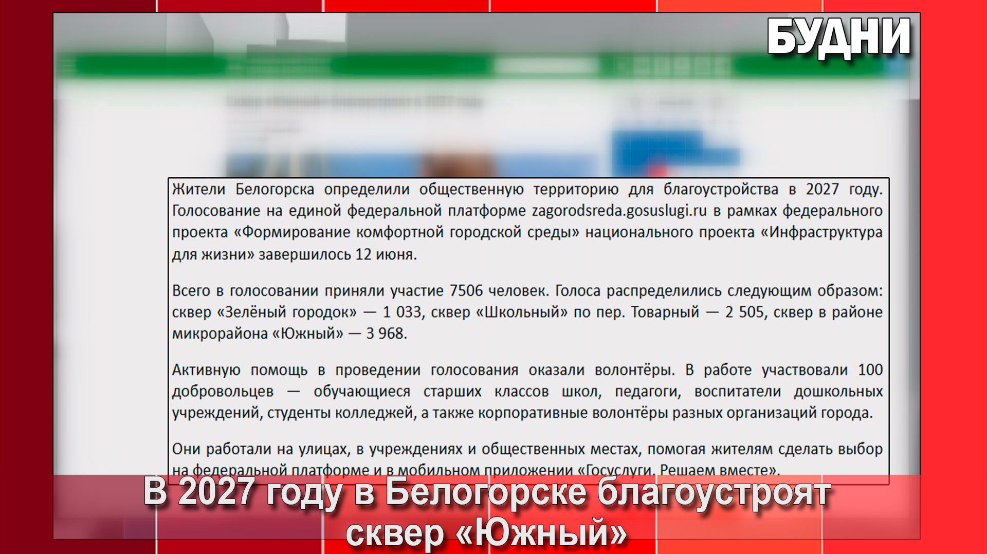 В 2027 году в Белогорске благоустроят новый сквер