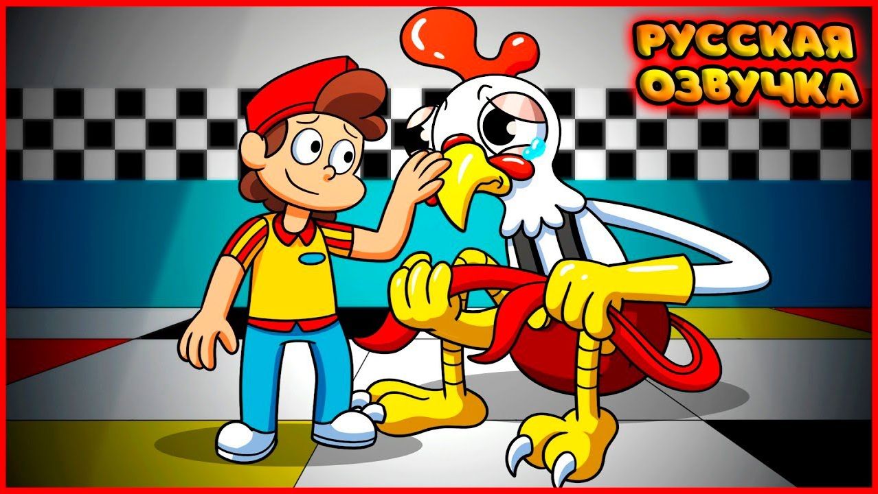 КЛАКИ НЕ МОНСТР... - GameToons Анимация CLUCKY is NOT a MONSTER на русском fReelaN SHOW смотреть онлайн