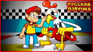 КЛАКИ НЕ МОНСТР... - GameToons Анимация   CLUCKY is NOT a MONSTER  на русском   fReelaN SHOW
