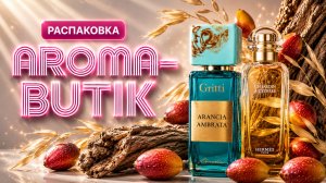 Слишком разные, чтобы быть рядом… но они здесь  |  Распаковка