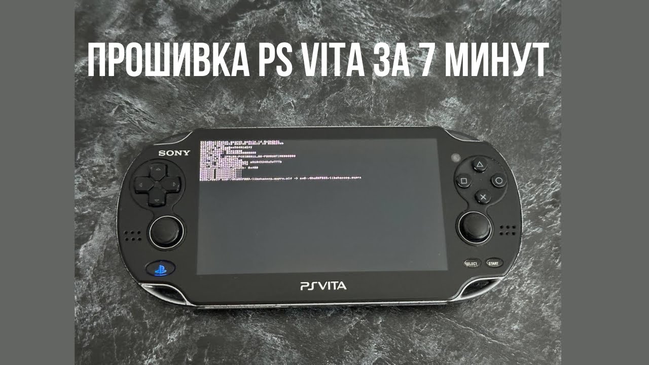 Прошивка PS VITA в 2026 за 7 минут смотреть онлайн