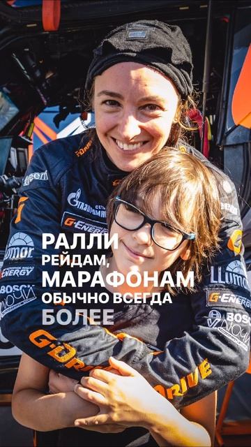 Какие эмоции вы испытываете перед стартом и во время таких сложных гонок, как «Шелковый путь»?