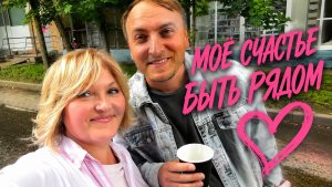 Простое счастье в обычном дне.🥰Мои впечатления о фильме Майкл🥰