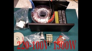 220 -100V Понижуючий трансформатор 1500W