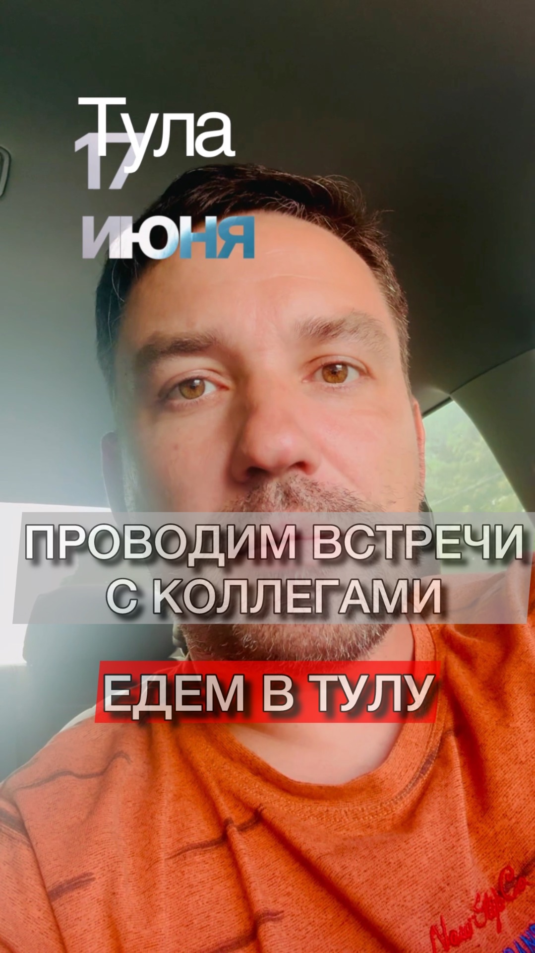 Поездка в Тулу: встречи со строительными компаниями и дизайнерами