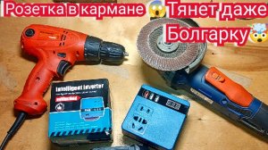 Инвертор 220v от аккумулятора Makita 18V