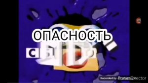 опасность csupo logo