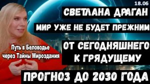 Июль 2026 года: «Время Мощных Перемен Для России | Астролог Драган