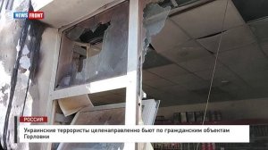 Украинские террористы целенаправленно бьют по гражданским объектам Горловки