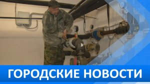 Городские новости 18 июня 2026