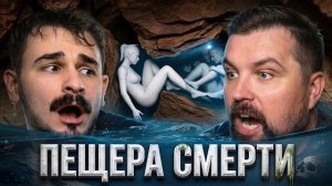[Антон Власов] УЖАС ПЕЩЕРЫ ГОЛЛУМА: ВЫЖИЛ ЛИШЬ ОДИН ИЗ ПЯТИ