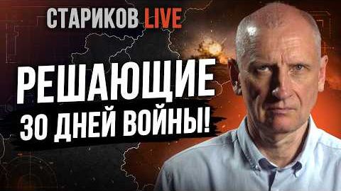 ФРОНТ ВХОДИТ В РЕШАЮЩУЮ ФАЗУ! КОНСТАНТИНОВКА НА ГРАНИ! Противник рвется к Славянску. Олег Стариков смотреть онлайн