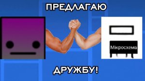 ПРЕДЛАГАЮ ДРУЖБУ АПЕЛЬСИНУ ГД!