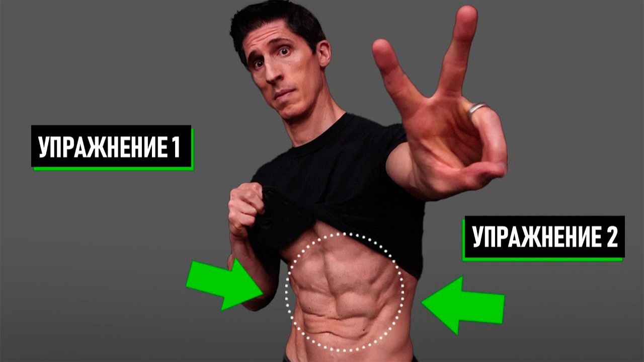 (Джефф Кавальер)ЕДИНСТВЕННЫЕ 2 упражнения для пресса, которые Вам нужны