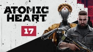 Прохождение Atomic Heart - Эпизод 17 - Кровь на хрустале
