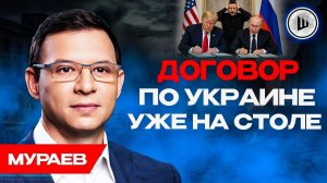 😧Конец ВОЙНЫ - главный СТРАХ Зеленского. Хромые утки в Европе. Мураев. Лавру превращают в картинку