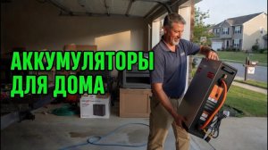 LiFePO4 vs AGM: какой аккумулятор выбрать для дома?