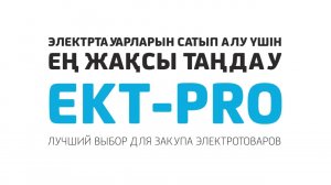 EKT-PRO ЗАМАНАУИ ПЛАТФОРМАСЫ