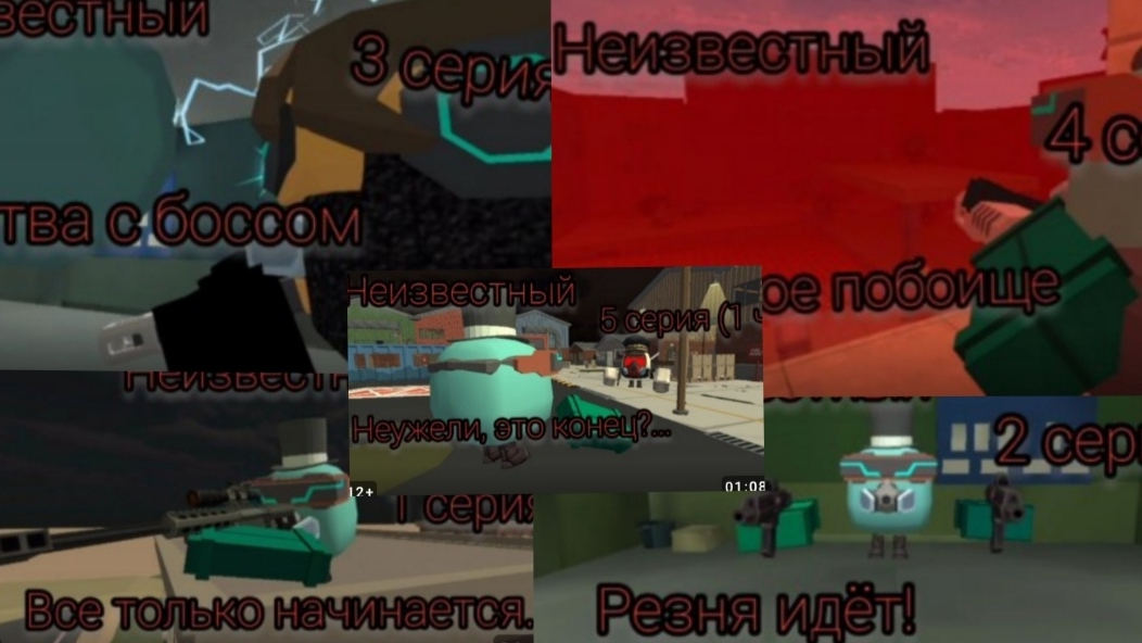 Неизвестный (Ремейк) от 1 серий до 5.