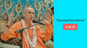 (16.06.26) «Шримад-Бхагаватам» 11.10.22 (Нижний Новгород)