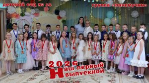 Детский сад 55. Выпуск 2026. Группа «Почемучки»