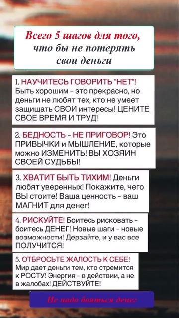 Не бойся денег