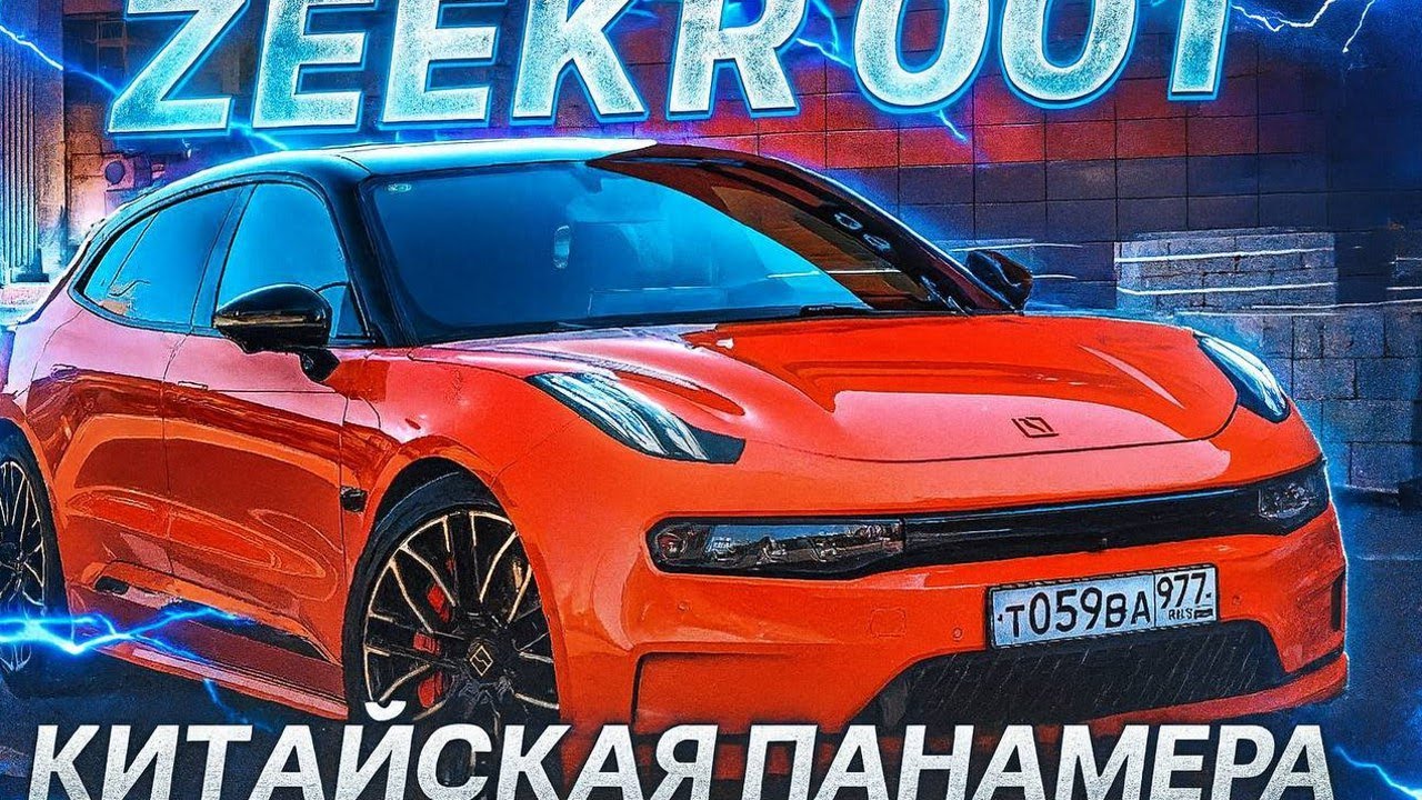 ZEEKR 001 - ОН ВАС УБЬЁТ! Тест-драйв. смотреть онлайн
