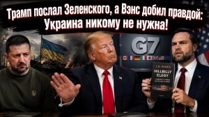 «Разрыв огромен, мы бессильны»: вице-президент США разорвал шаблон украинской пропаганды