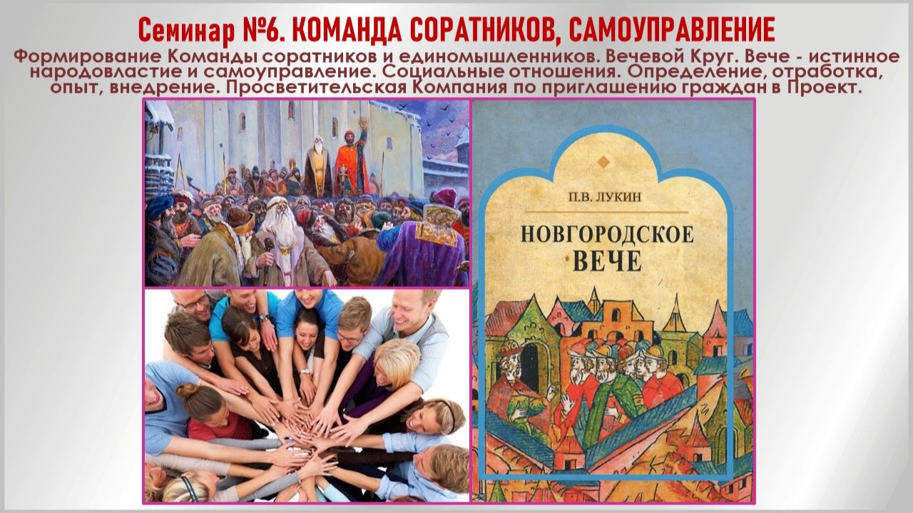 Многодетное поселение. Ярославль. Семинар №6. Команда соратников. Самоуправление. Часть 2