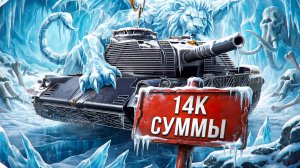 «Я В ДУШЕ СВЕТЛЯК» — ЛЕВША СДЕЛАЛ 14К СУММЫ ЗАСВЕТОМ НА FIREBIRD И ВЗЯЛ ТРИ ОТМЕТКИ