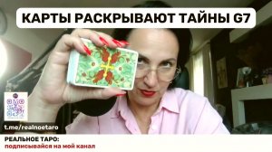 ЧТО БУДЕТ НА G7?  УБЕДЯТ ЛИ ТРАМПА В ПОДДЕРЖКЕ УКРАИНЫ_ДАЛЬНЕЙШАЯ СТРАТЕГИЯ ЕВРОПЫ