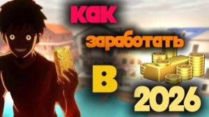 КАК ЗАРАБОТАТЬ ЗОЛОТО В 2026 ГОДУ В ПОЛИВАР