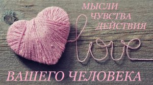 ВСМАТРИВАЕМСЯ В ВАШЕГО ЧЕЛОВЕКА