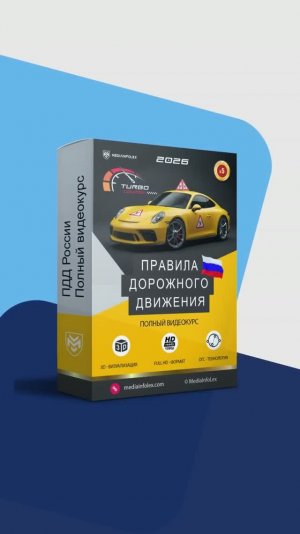 Ка выучить ПДД?